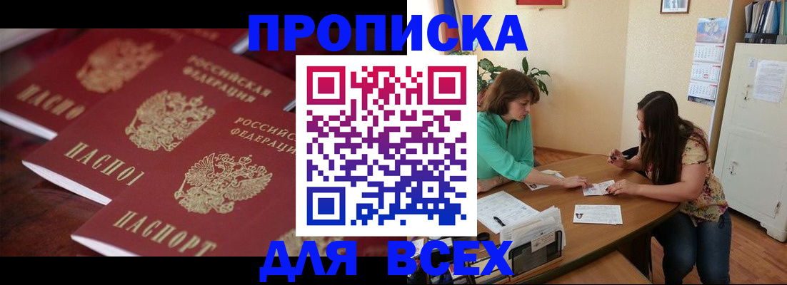 временная регистрация 2025 в Осе