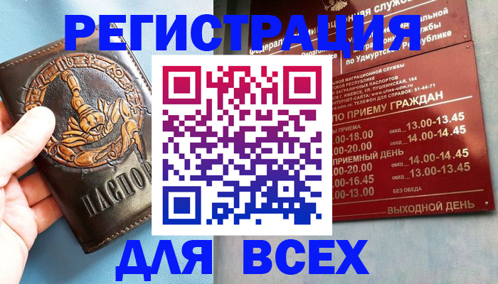 временная регистрация адрес в Осе