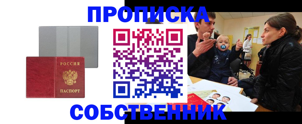 прописка регистрация в Осе