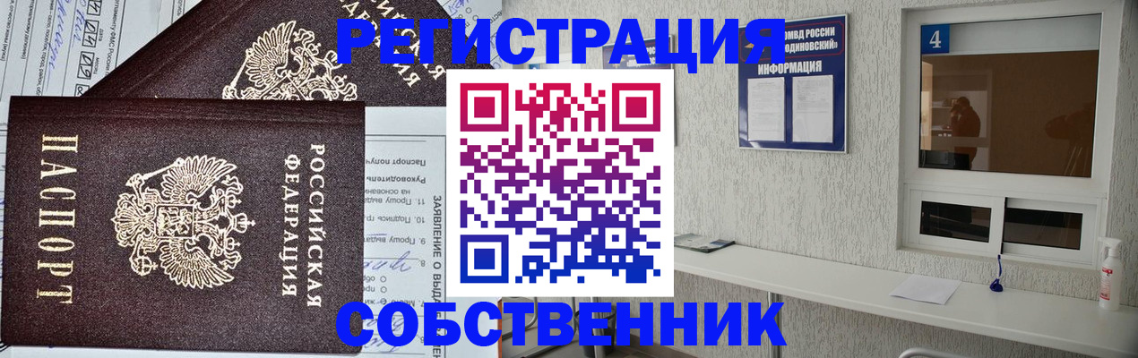 временная регистрация в Осе