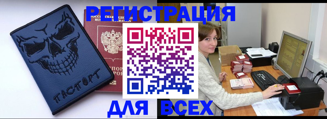 прописка 2025 в Осе